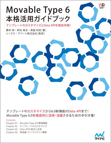 Movable Type 本格活用ガイドブック